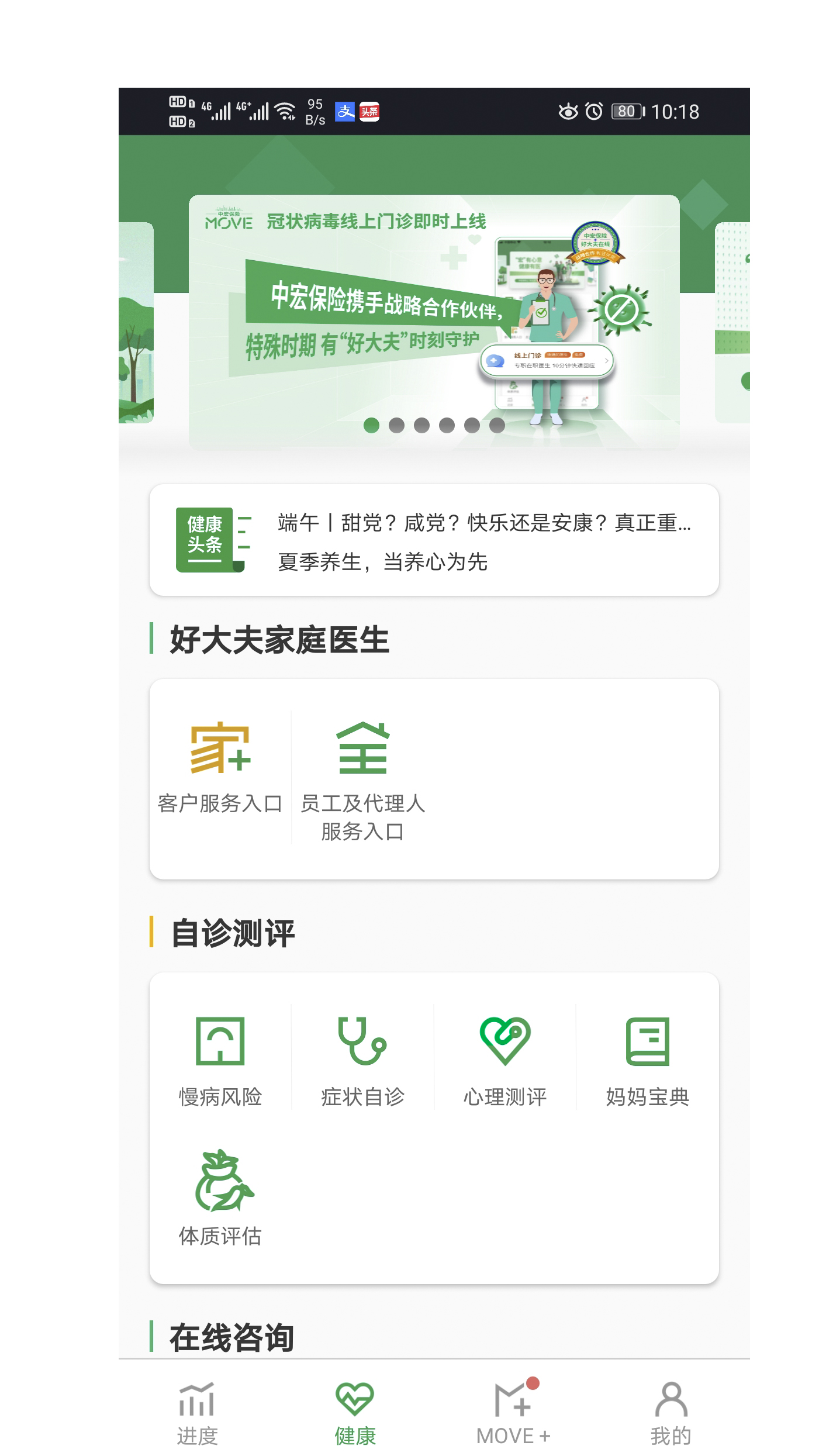 中宏保险MOVEv3.6.0截图2