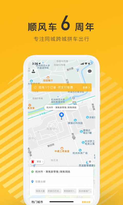 拼车v6.6.2截图1