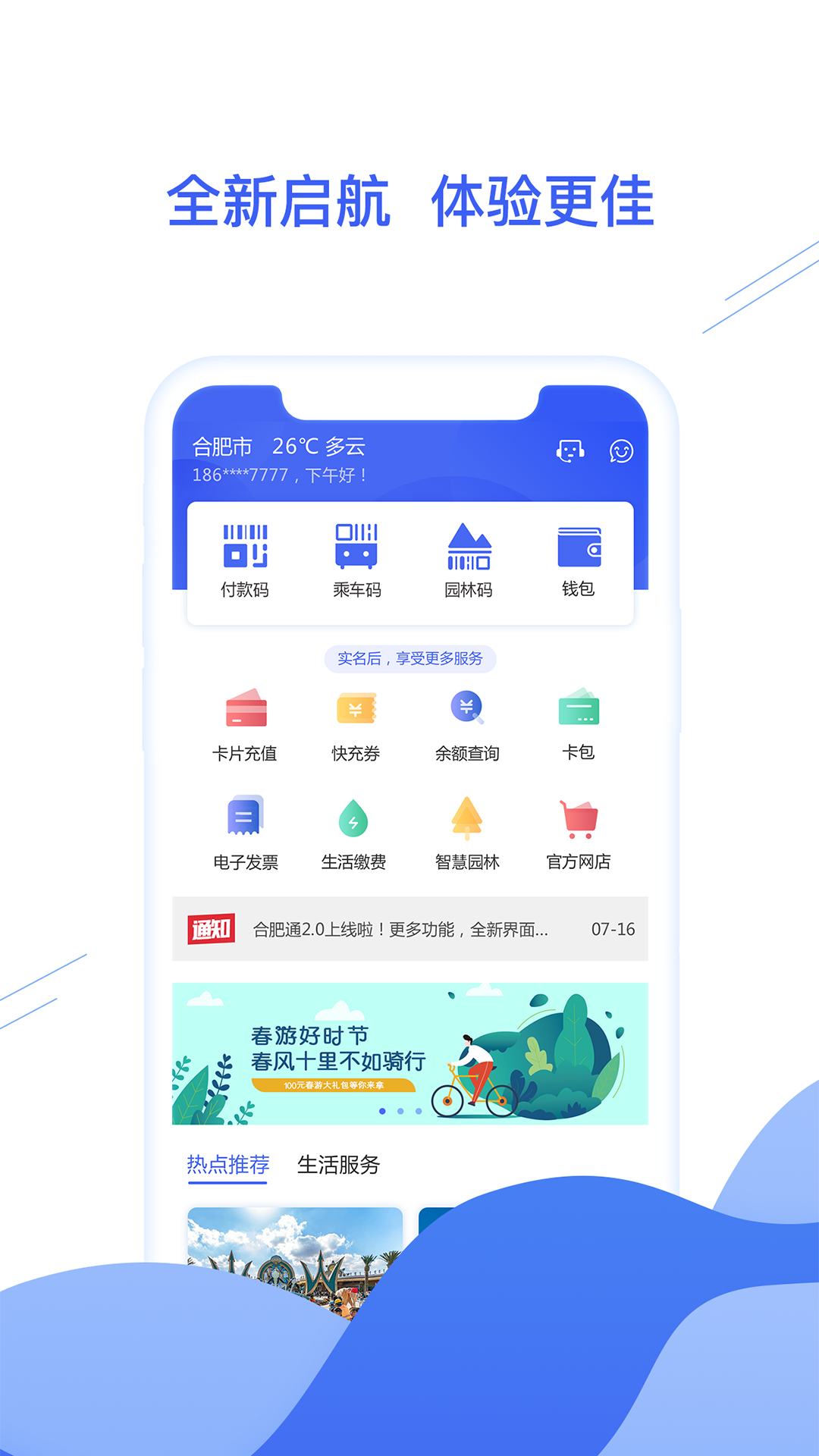 合肥通卡v3.0.3截图1