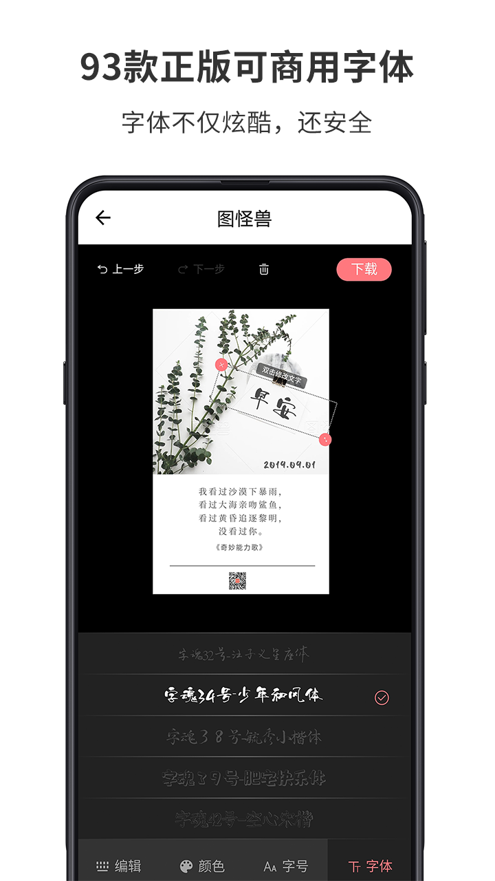 图怪兽v1.7.5截图4