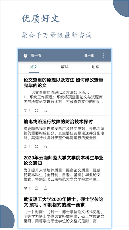 论文帮v3.2.3截图4