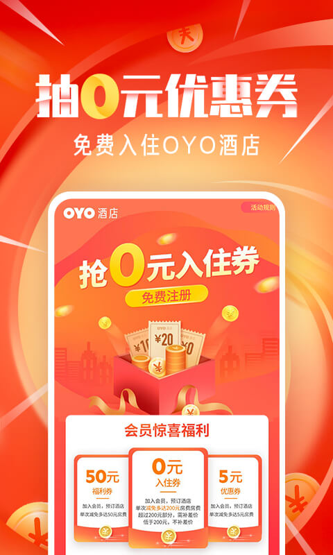 OYO酒店v2.9.5截图4