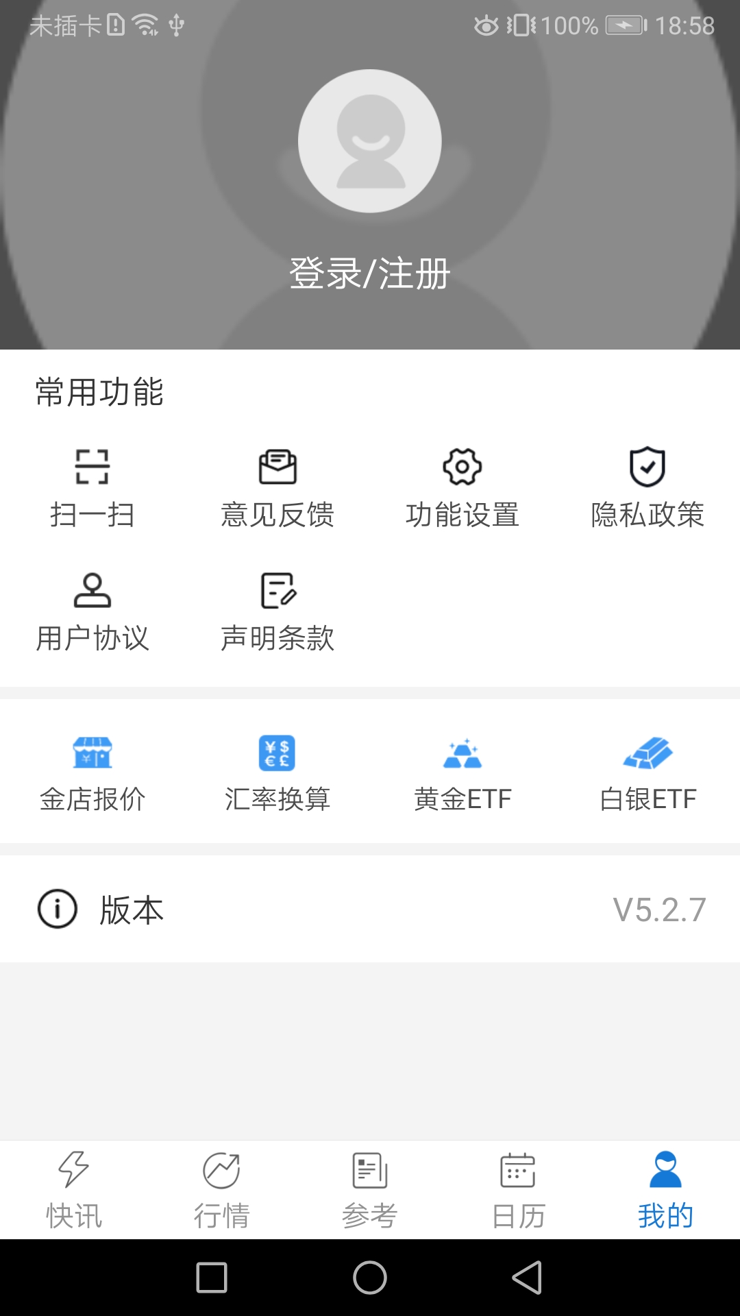 汇通财经v5.2.7截图5