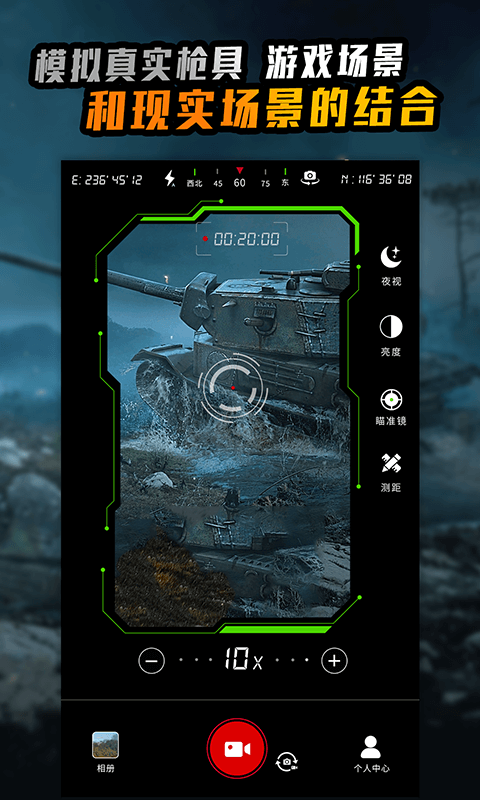 战术望远镜v1.1.6截图5