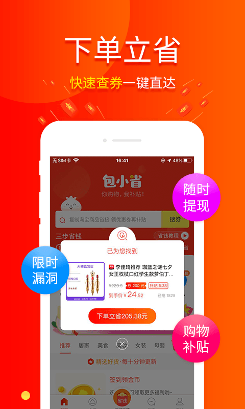 包小省v2.6.3截图3