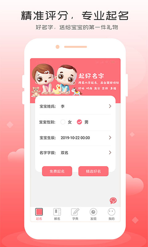 宝宝起名字v1.0.6截图1