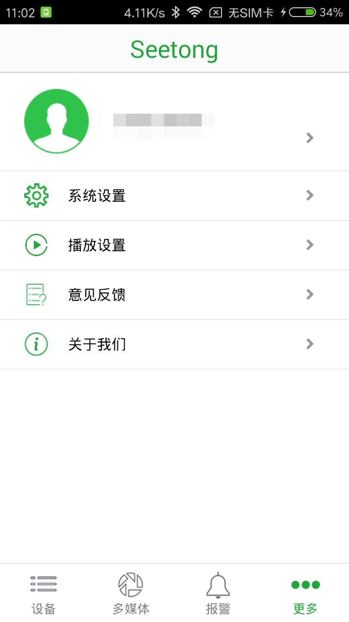 Seetongv6.0.3_20200622_001截图4