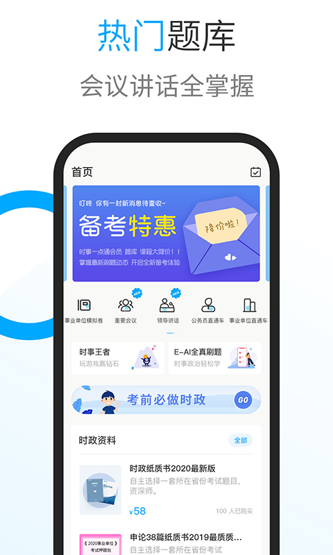 时事一点通v5.3.1截图1