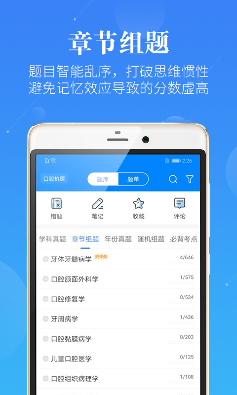 口腔考研执医v2.0.0截图3