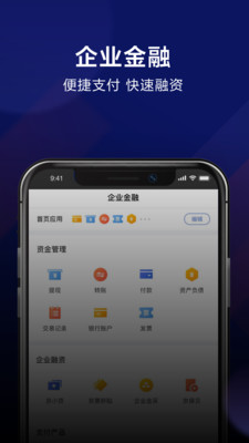 企业金融v3.1.8截图2