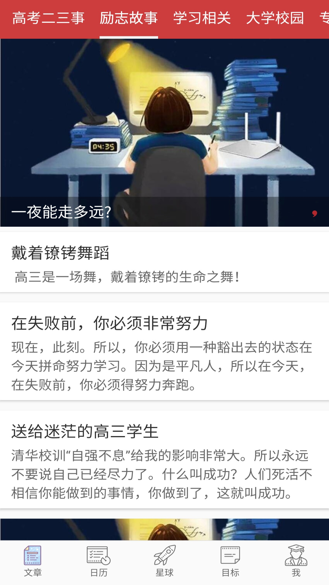 高考倒计时v1.9.1截图4