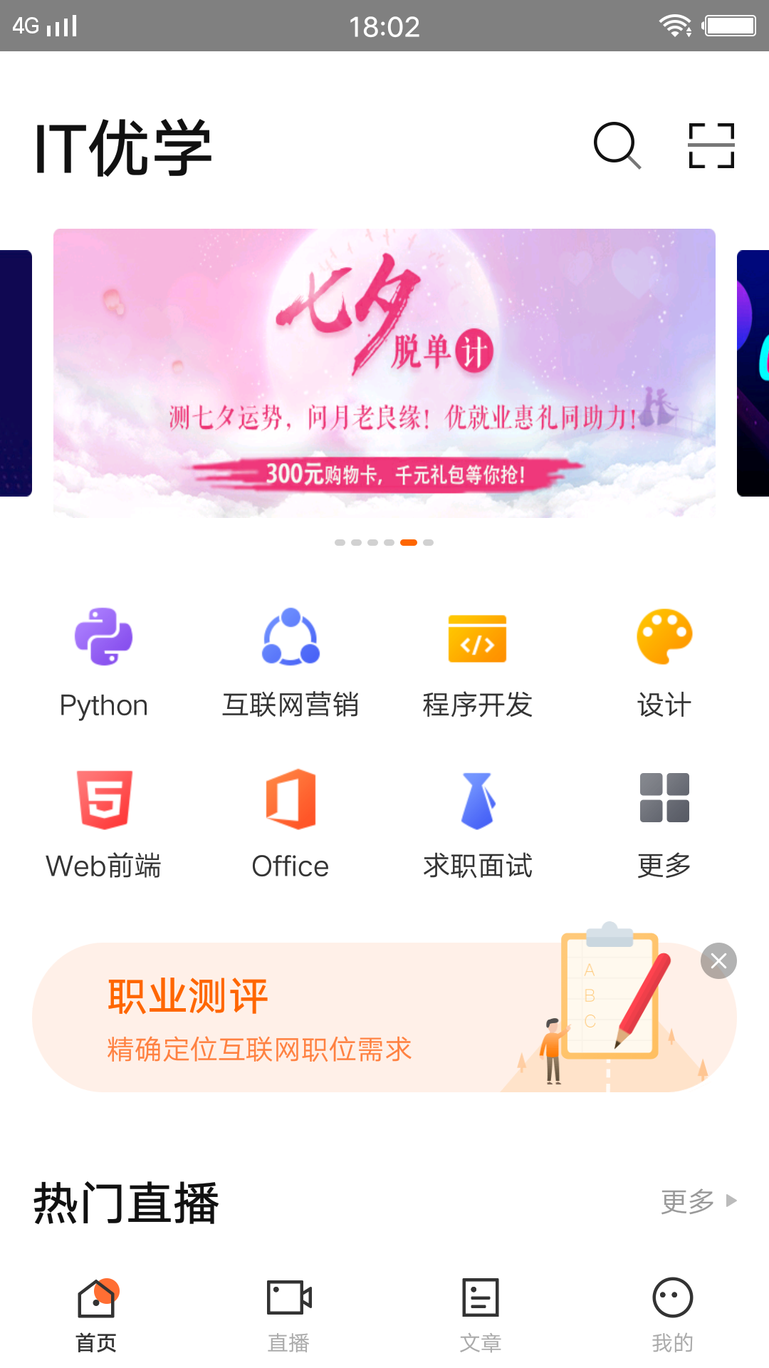 IT优学v4.1.5截图1