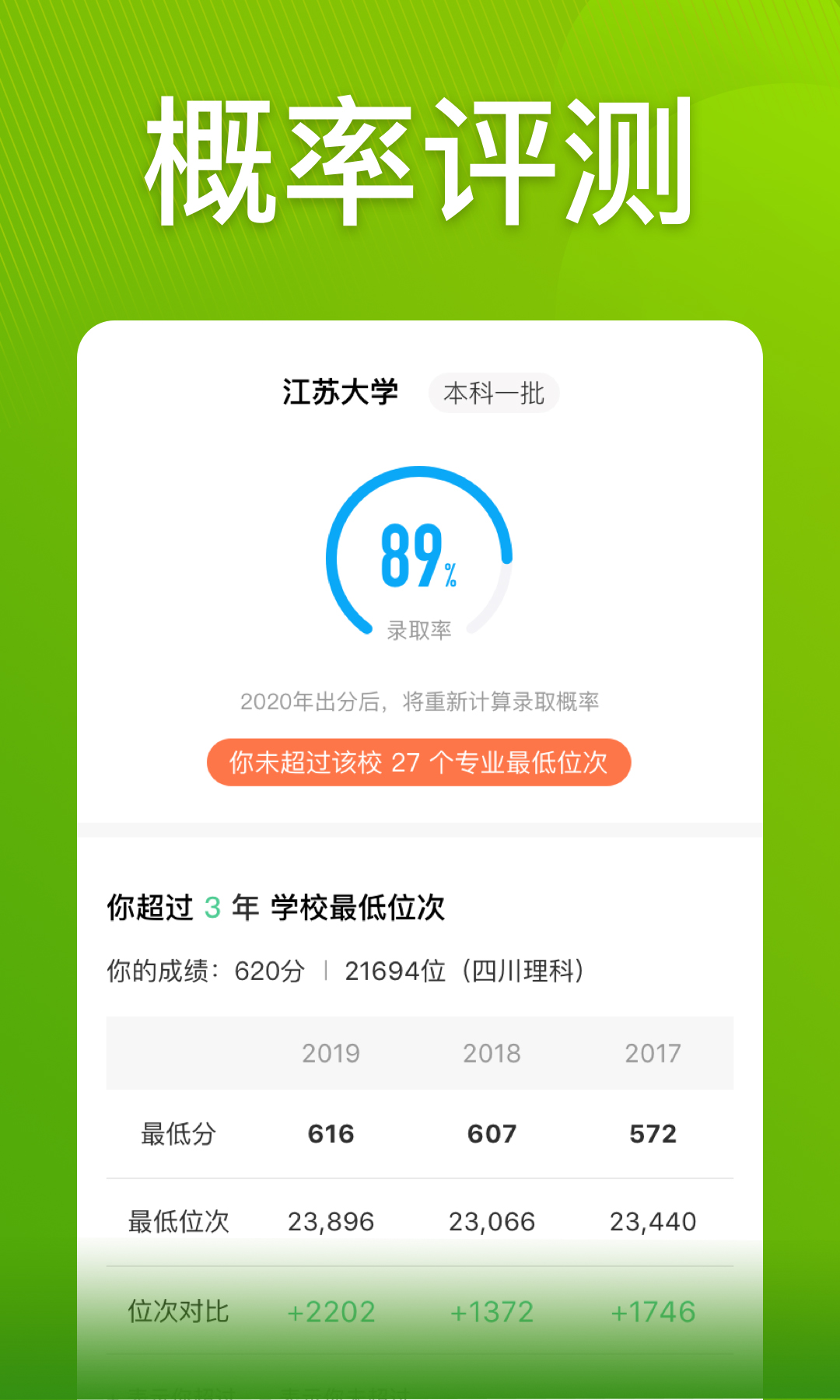 圆梦志愿v2.1.3截图2