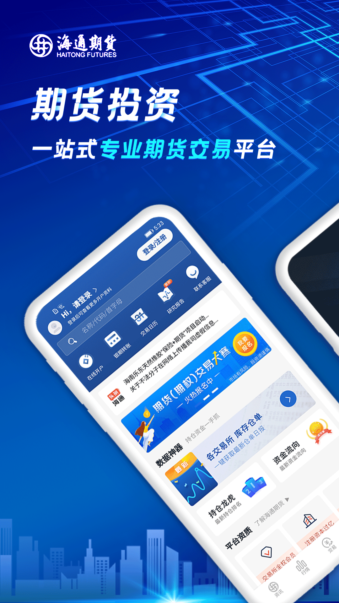 海通期货期海通行v1.1.1截图1