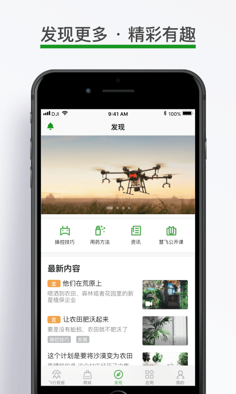 大疆农服v3.4.1截图4
