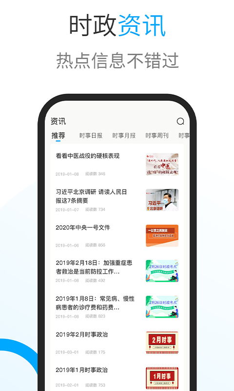 时事一点通v5.3.1截图4