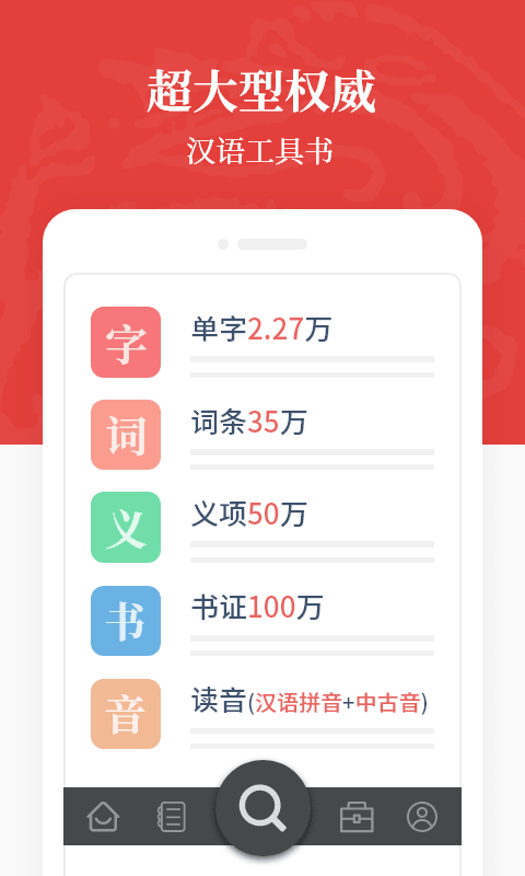 汉语大词典v1.0.6截图3