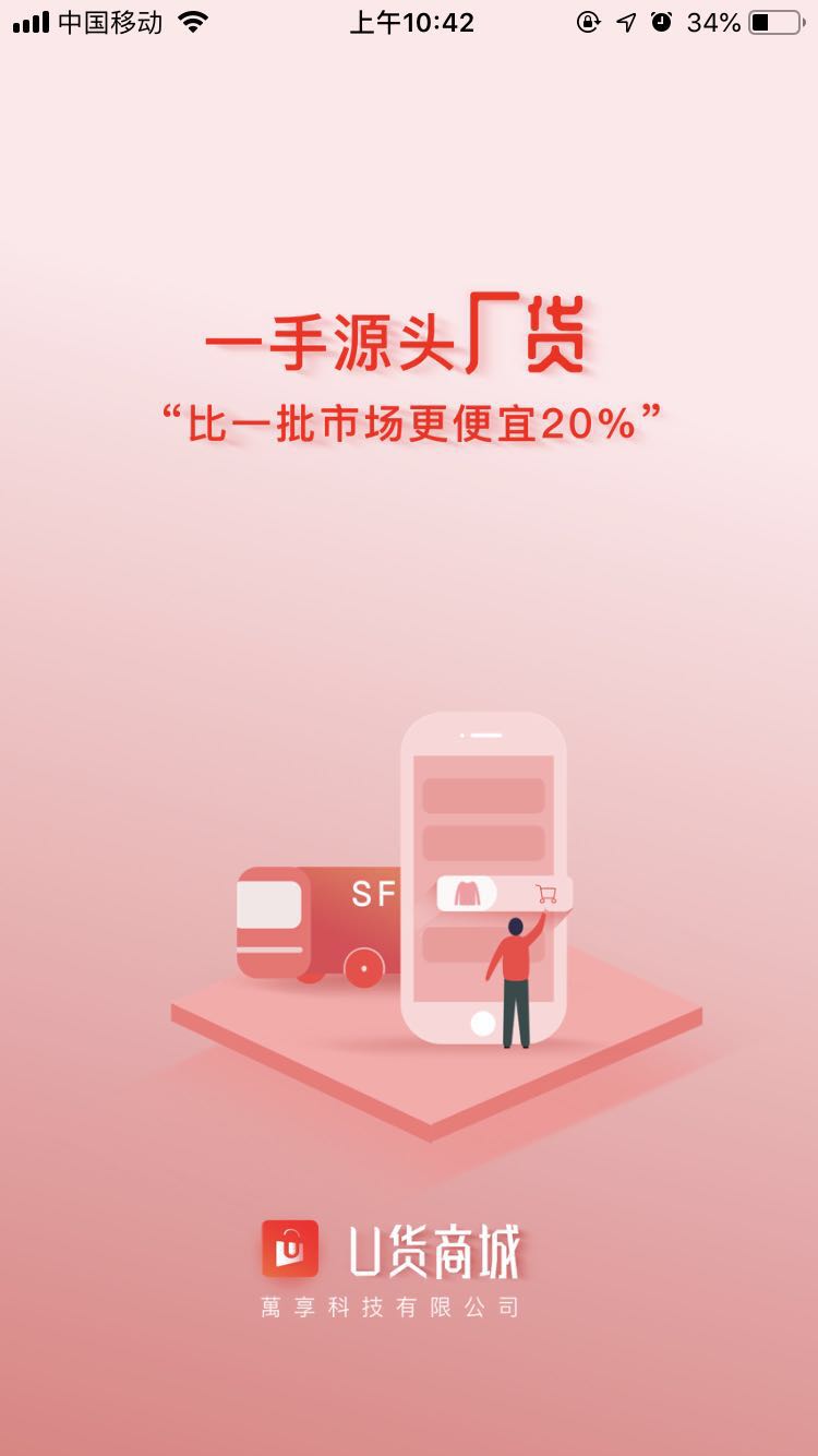 U货商城截图1