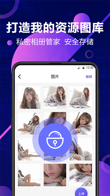 私密相册安全管家v3.1.0628截图2