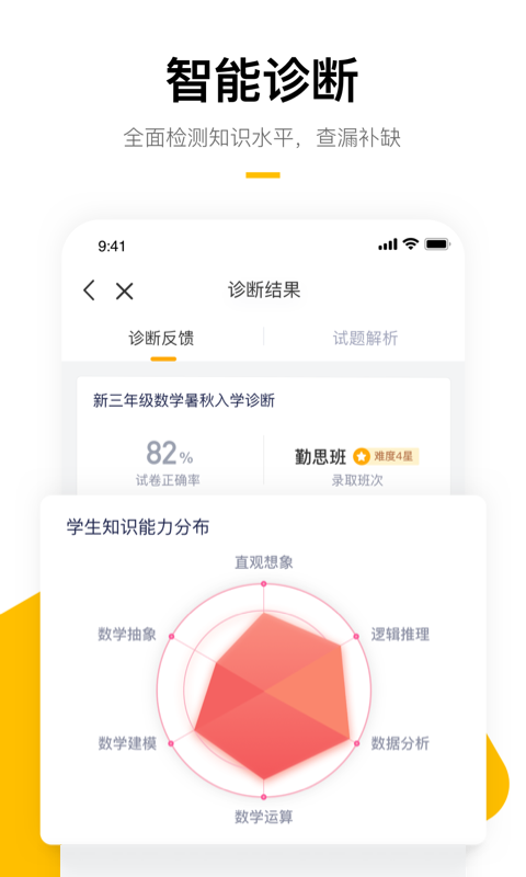 学而思培优v7.15.3截图3