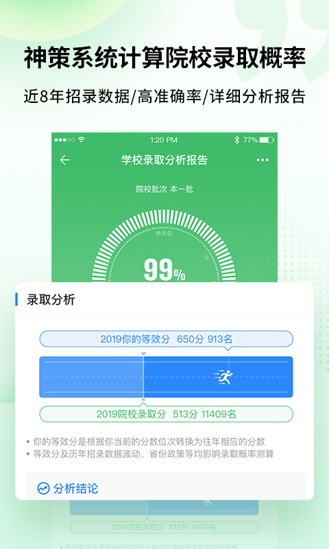 完美志愿v7.0.9截图4