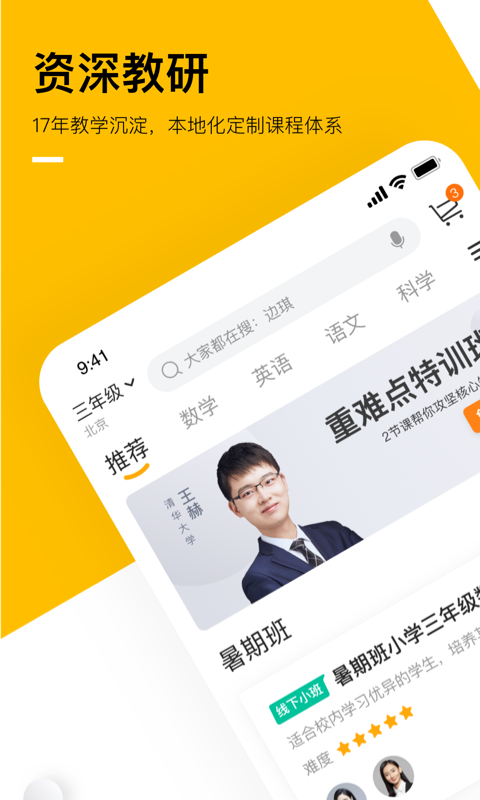 学而思培优v7.15.3截图1