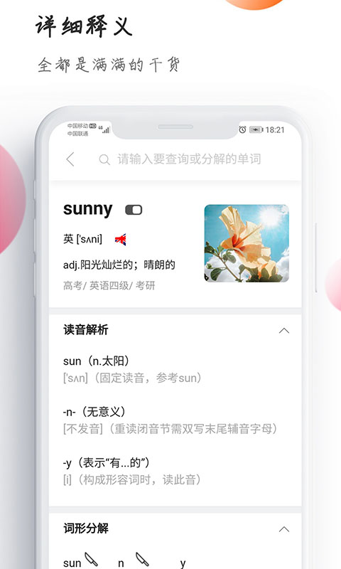 英语解词v2.2.1截图3