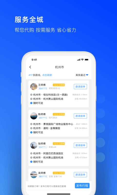 一喂跑腿v6.6.2截图4