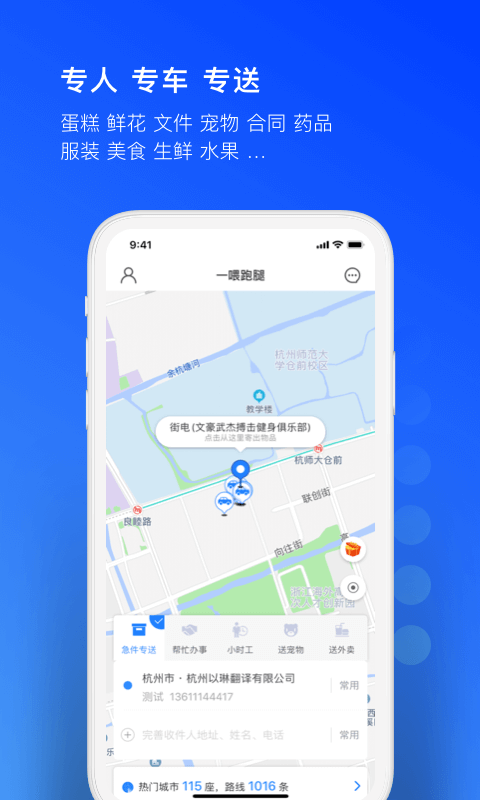 一喂跑腿v6.6.2截图1