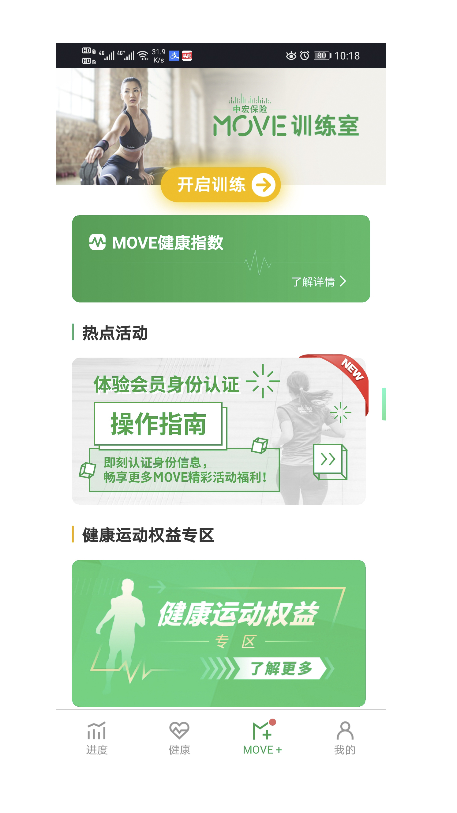 中宏保险MOVEv3.6.0截图1