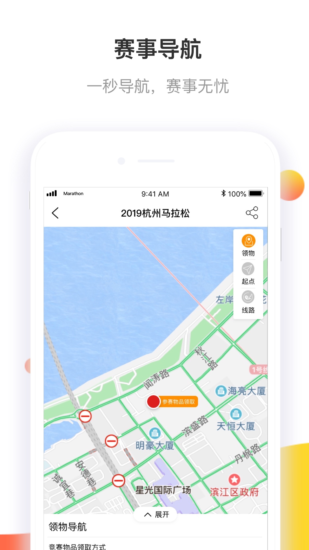 马拉松报名v2.8.0截图4