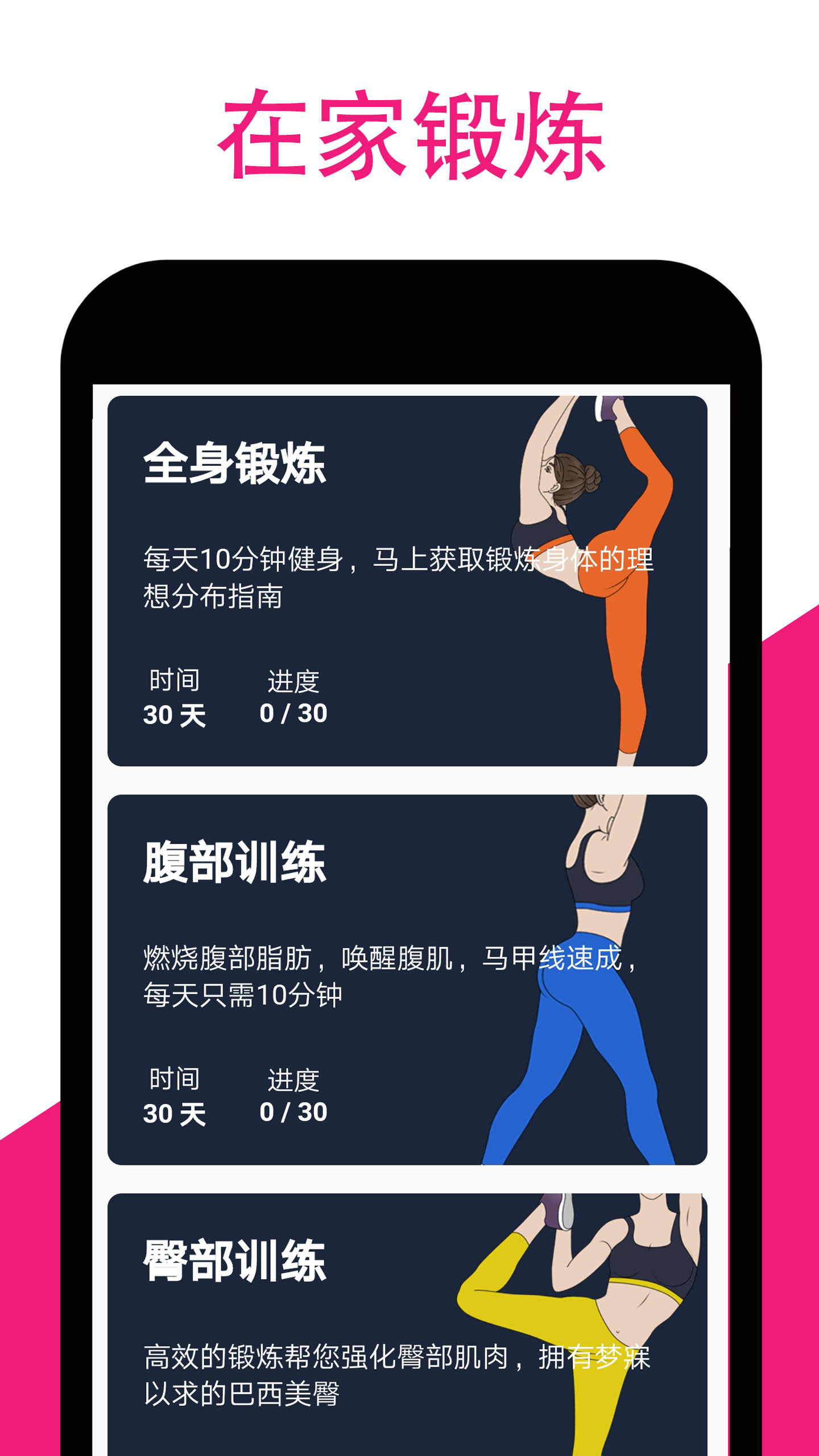 女性健身减肥v3.7截图2