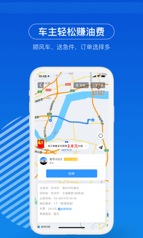 一喂顺风车v6.6.2截图5