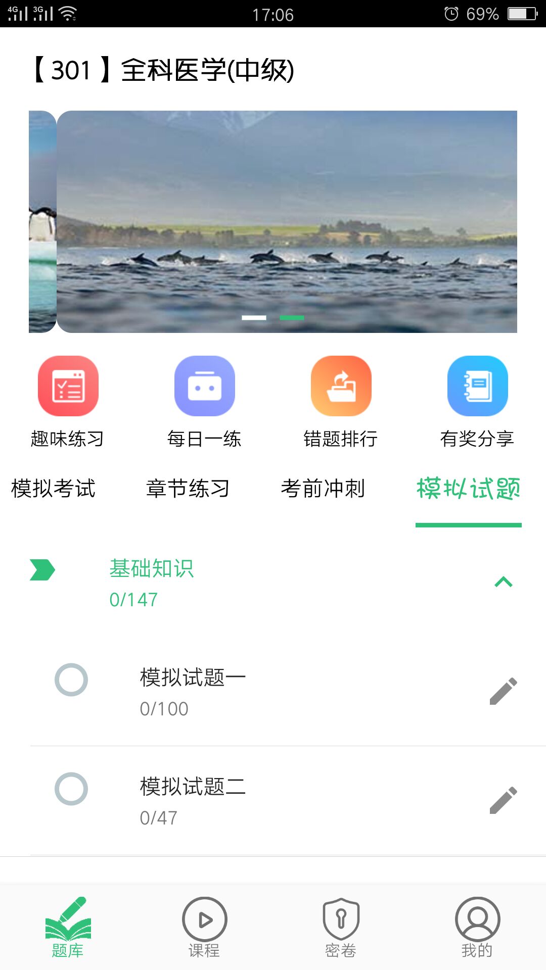 全科医学主治v1.1.4截图2