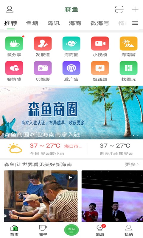 森鱼v5.0.2截图1