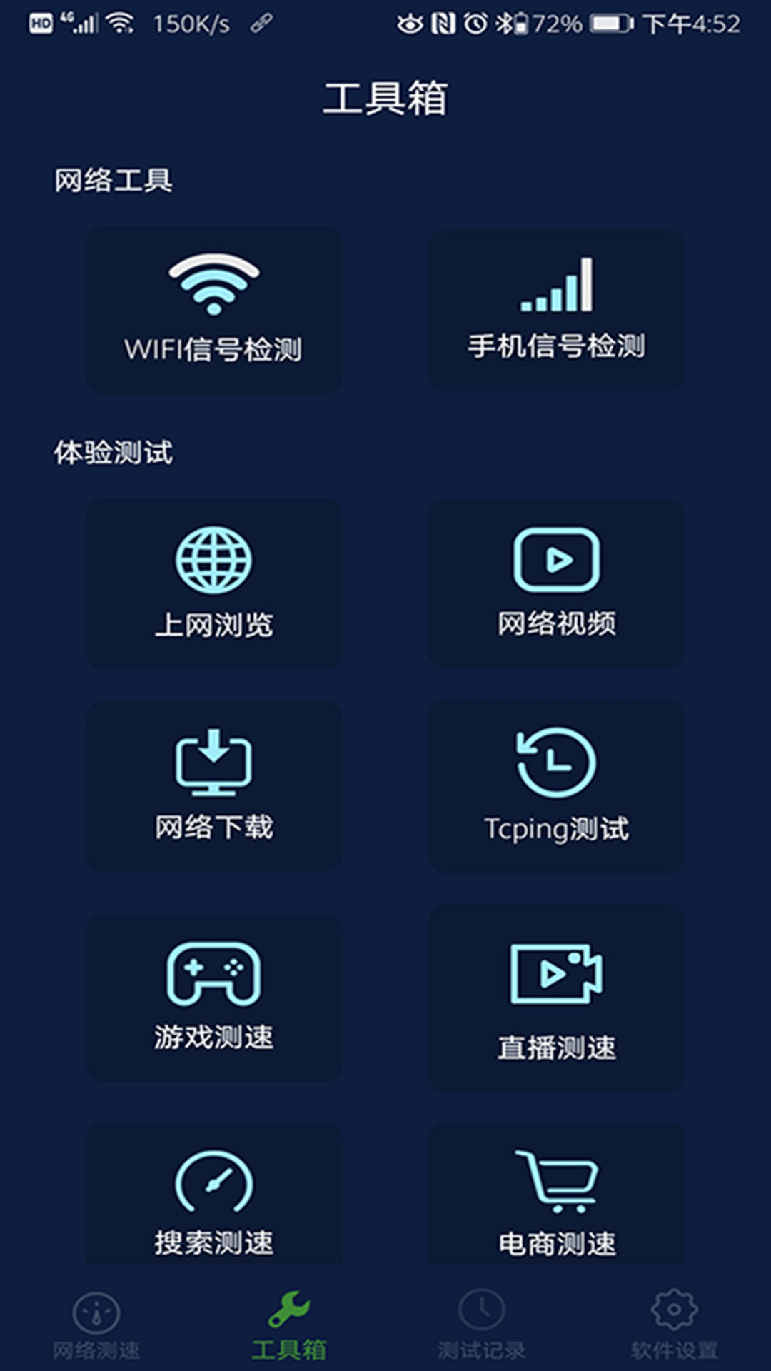 精准测速v1.1.7截图3