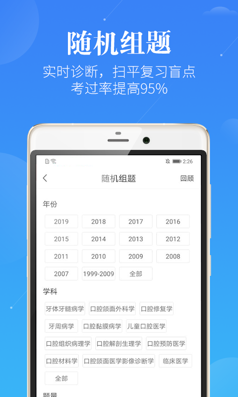 口腔考研执医v2.0.0截图4