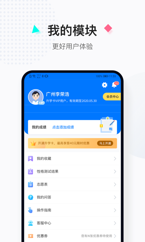 报考大学v3.8.1截图5