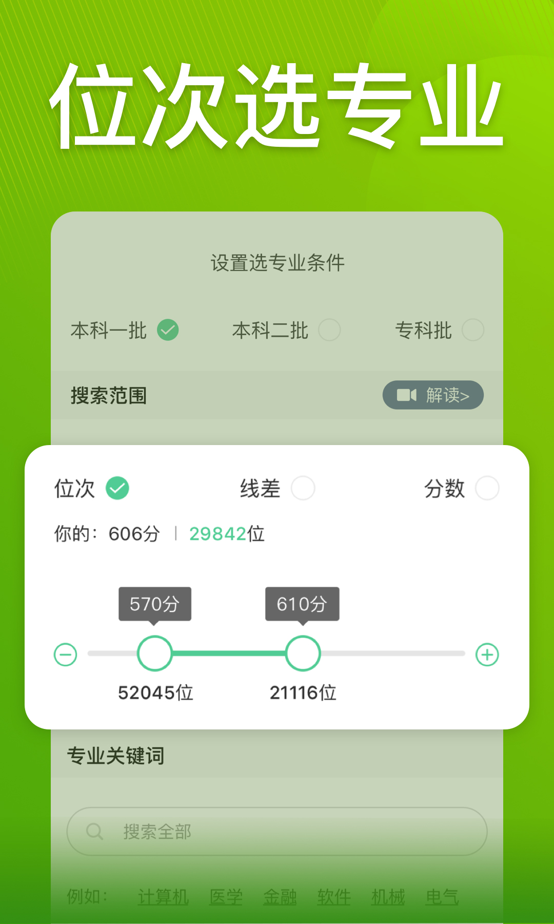 圆梦志愿v2.1.3截图1