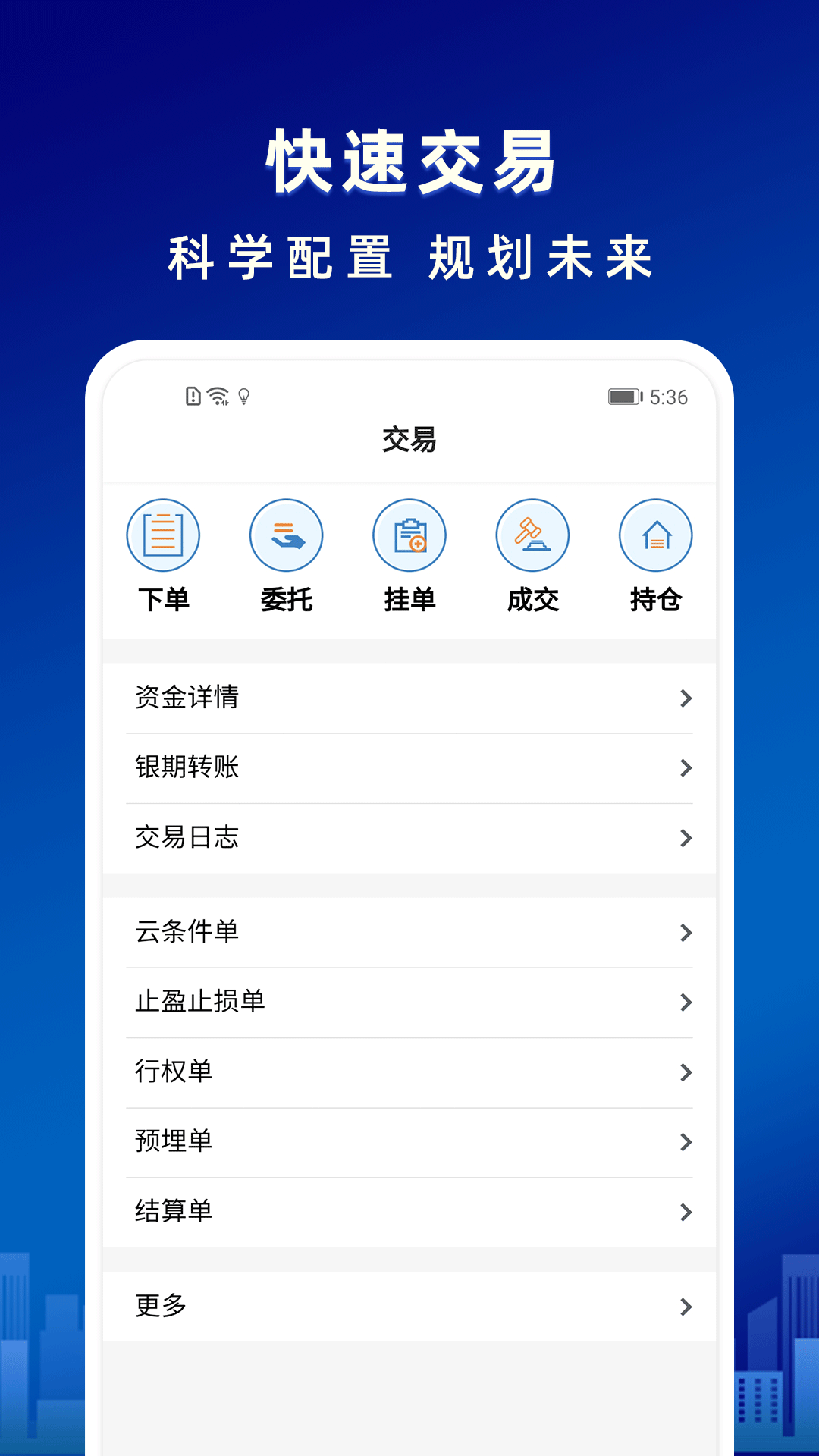 海通期货期海通行v1.1.1截图4