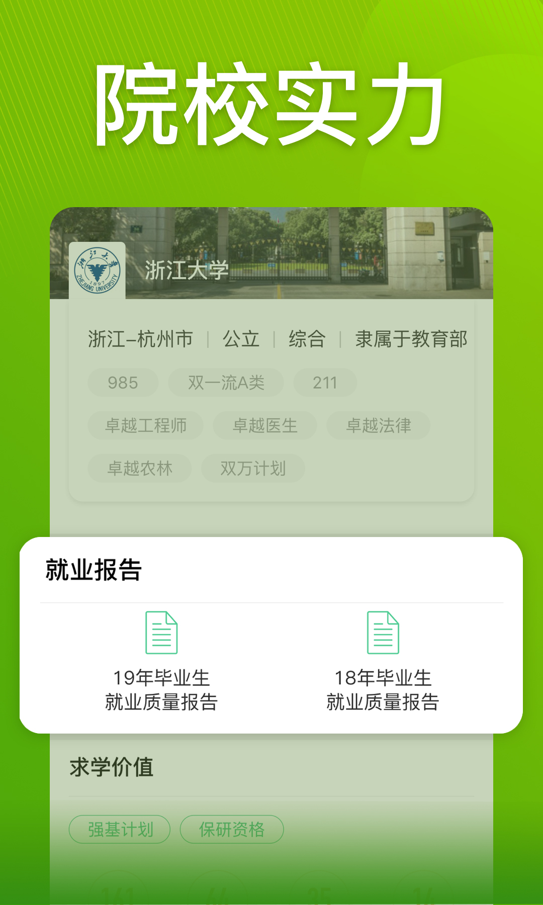 圆梦志愿v2.1.3截图4