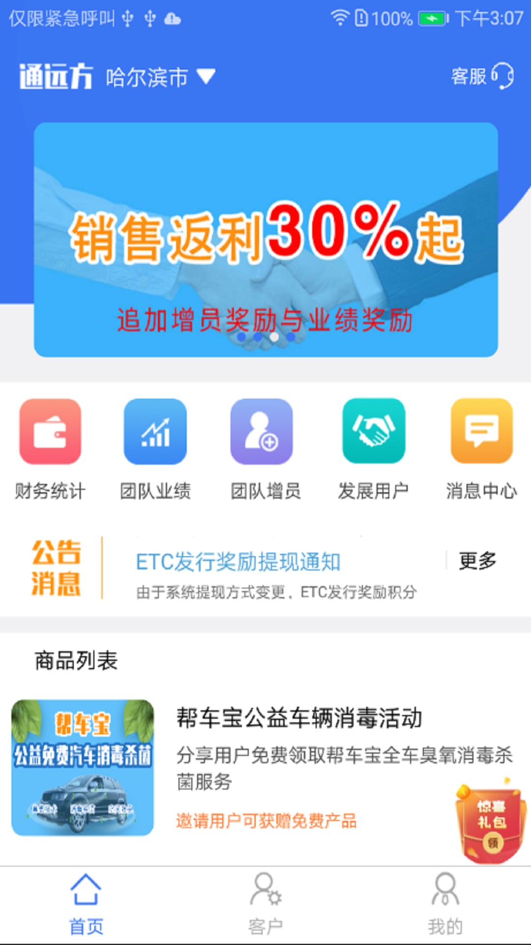 通远方v1.2.11截图1