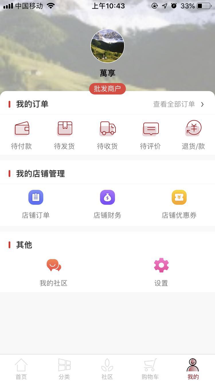 U货商城截图4