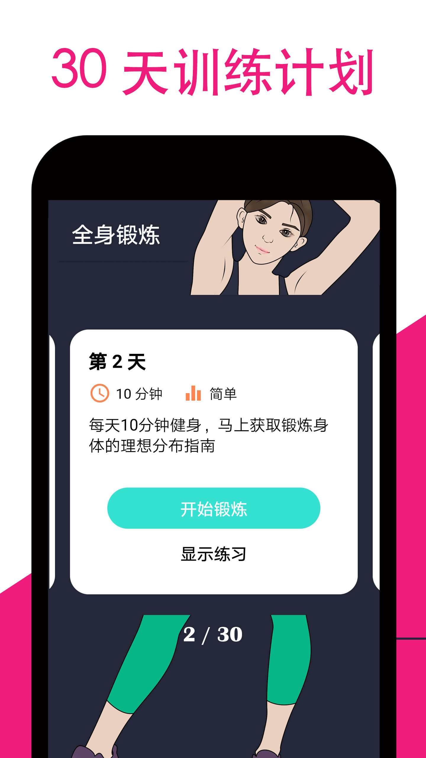 女性健身减肥v3.7截图4