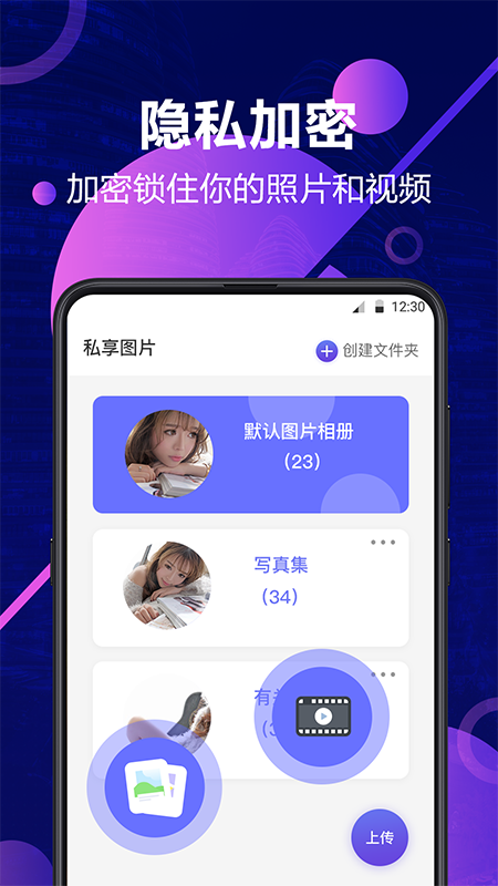 私密相册安全管家v3.1.0628截图1