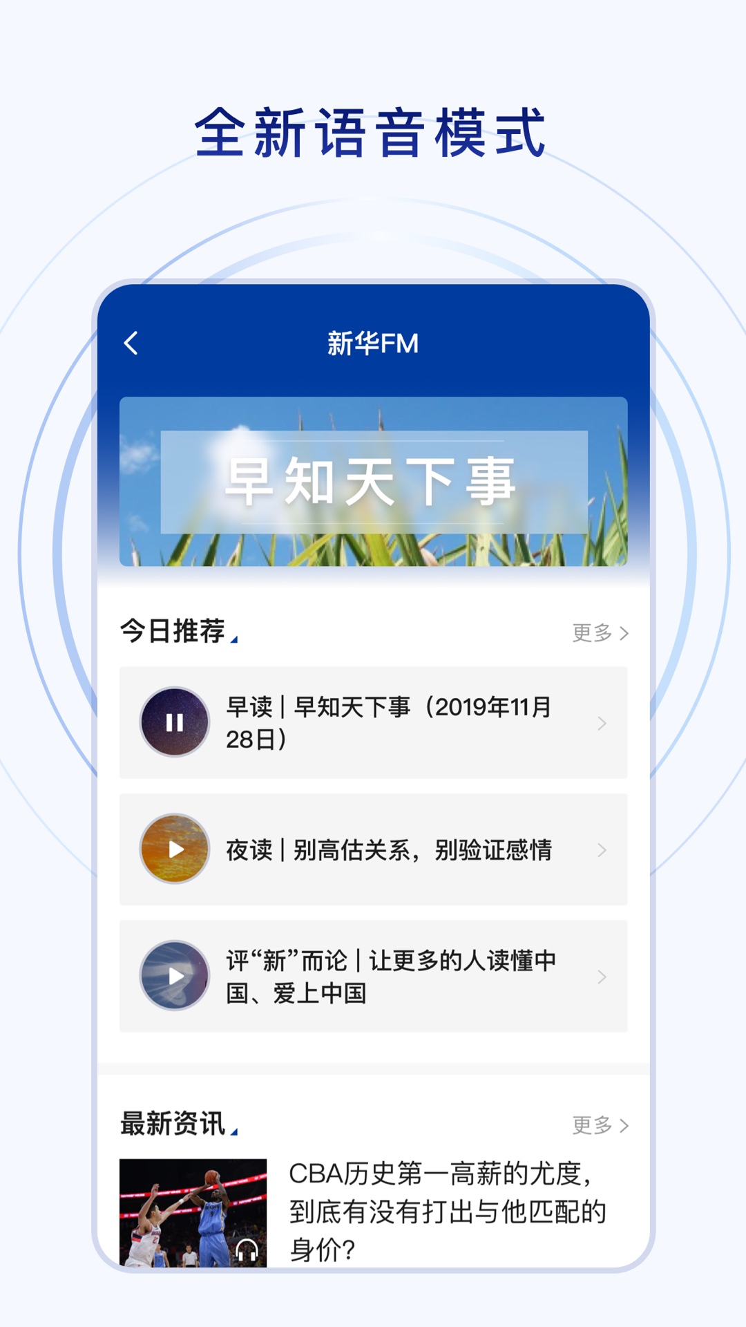 新华社v7.1.0截图2