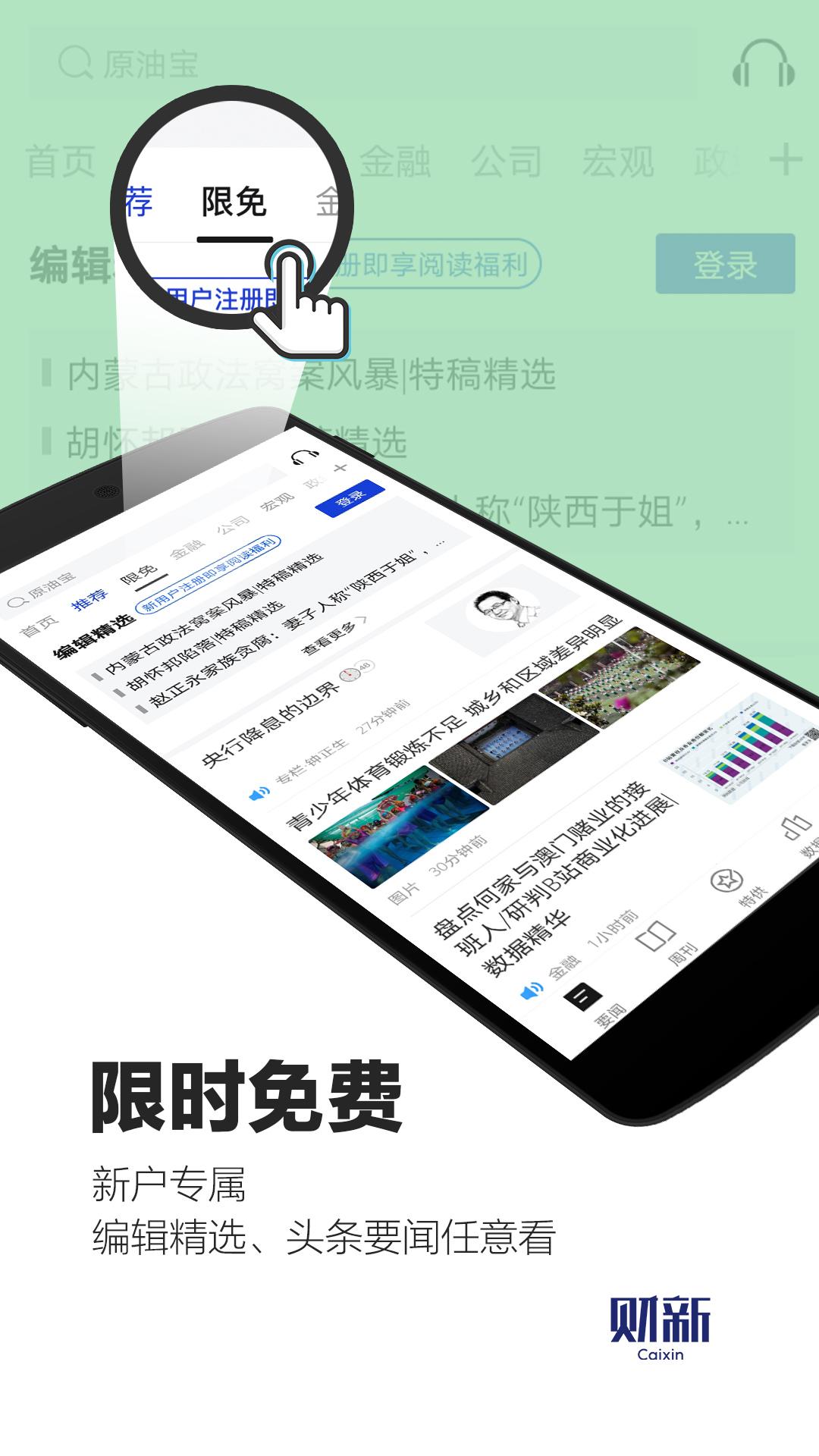 财新v6.1.7截图2