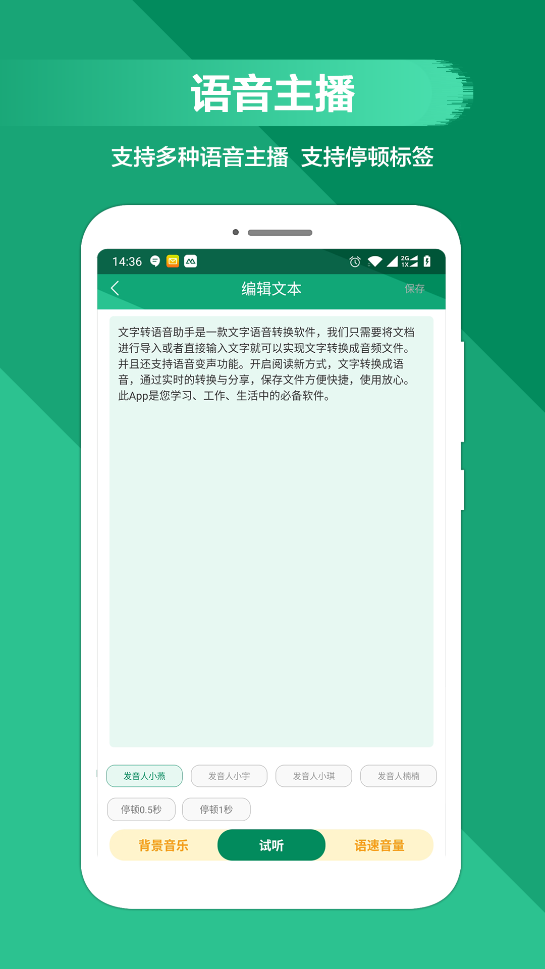 文字转语音助手v2.1.1截图2