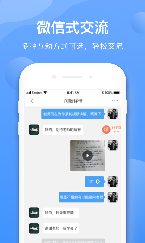 学霸在线教师端v2.0.0截图3