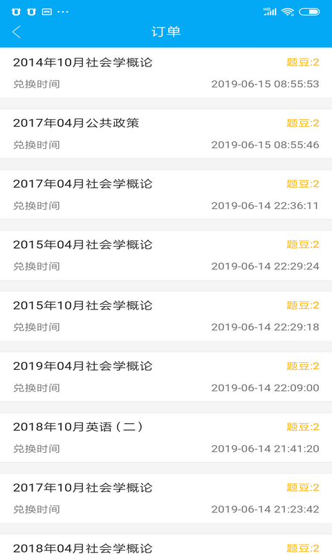 自考赢家题库v2.0.1截图3